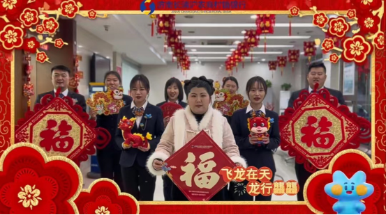 济南长清沪农商村镇银行开展龙年送祝福活动